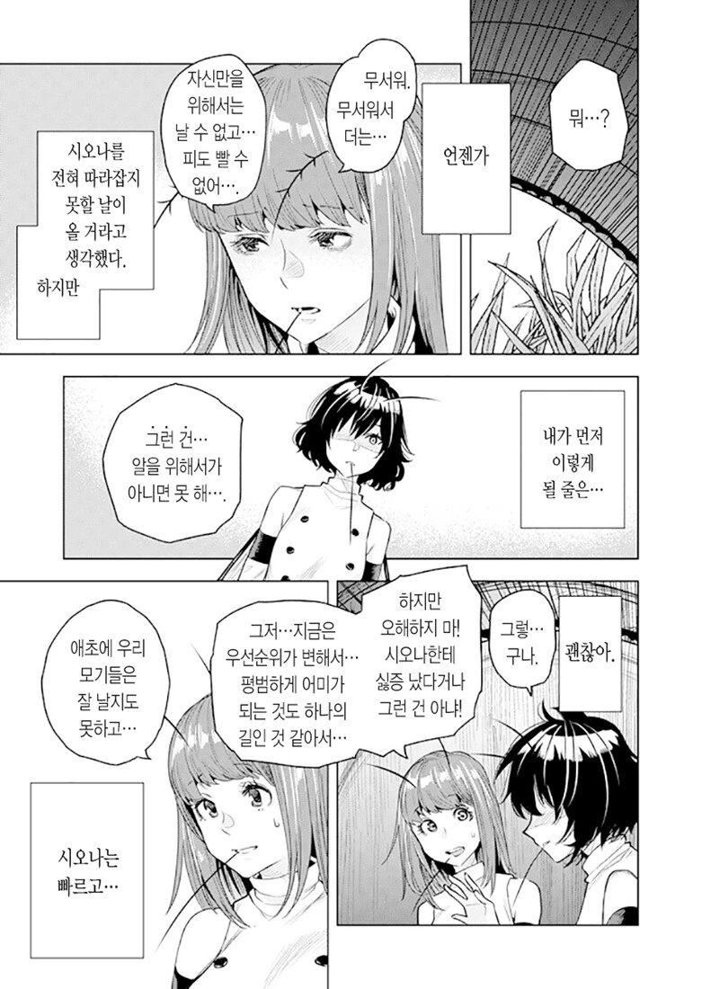 ㅇㅋ모기 시오나.manhwa (스압) - 이미지 33