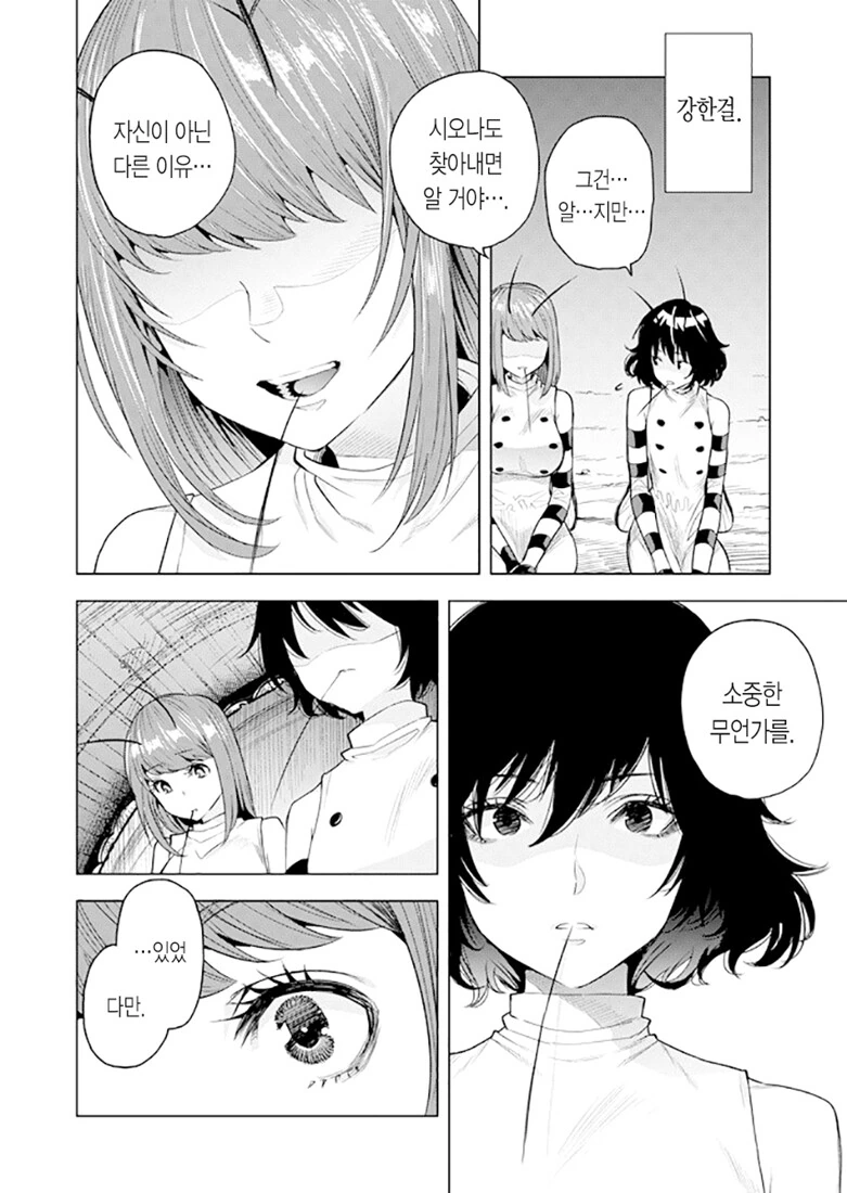 ㅇㅋ모기 시오나.manhwa (스압) - 이미지 34