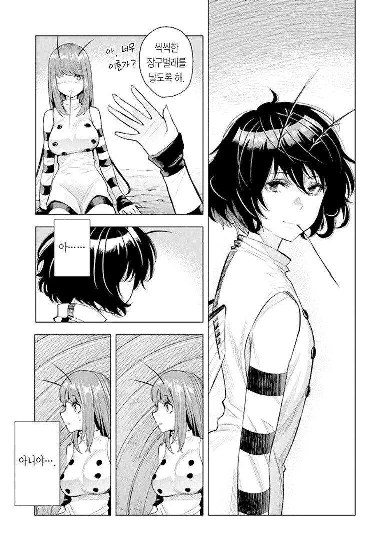 ㅇㅋ모기 시오나.manhwa (스압) - 이미지 35