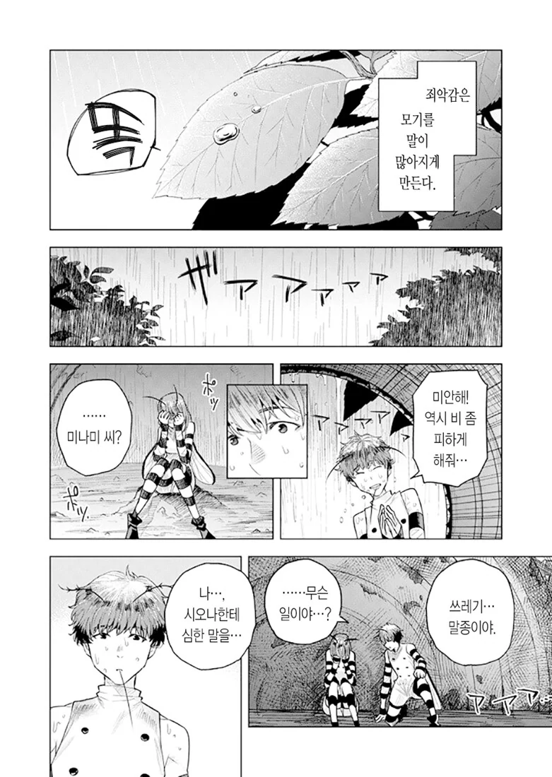 ㅇㅋ모기 시오나.manhwa (스압) - 이미지 36