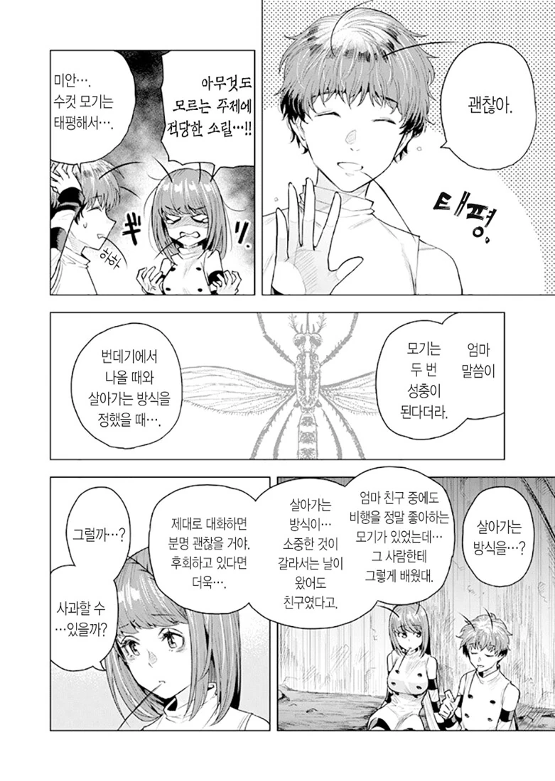 ㅇㅋ모기 시오나.manhwa (스압) - 이미지 38