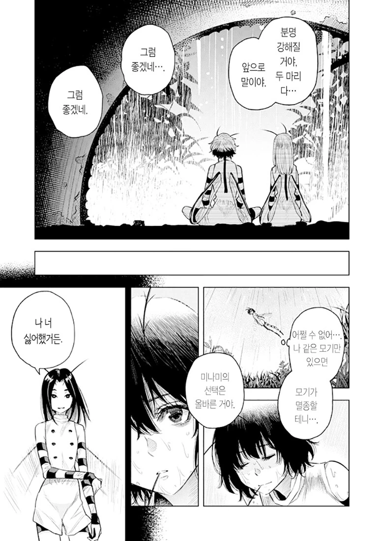 ㅇㅋ모기 시오나.manhwa (스압) - 이미지 39