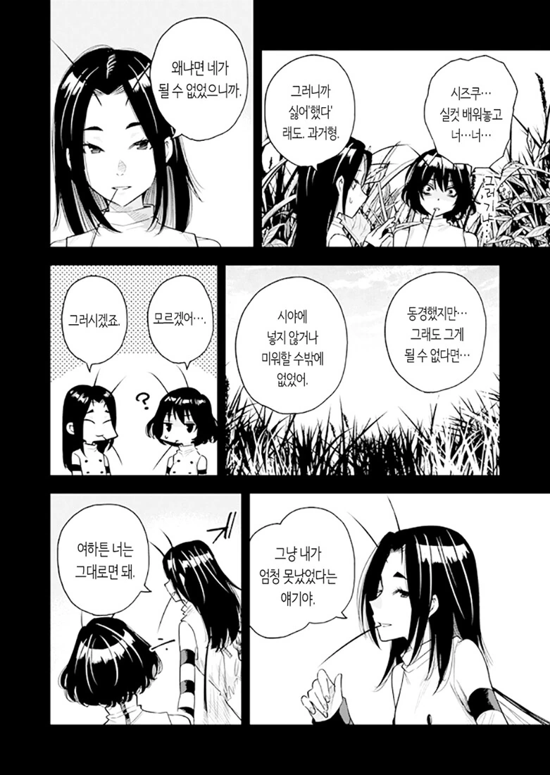 ㅇㅋ모기 시오나.manhwa (스압) - 이미지 40