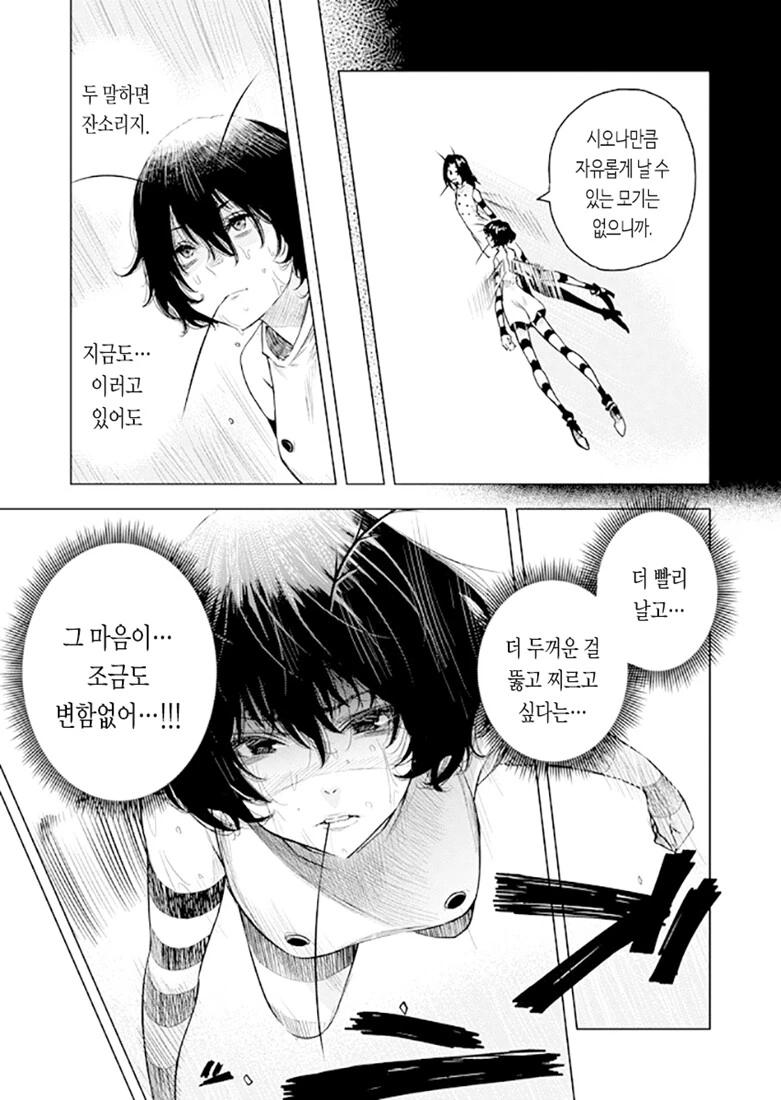 ㅇㅋ모기 시오나.manhwa (스압) - 이미지 41