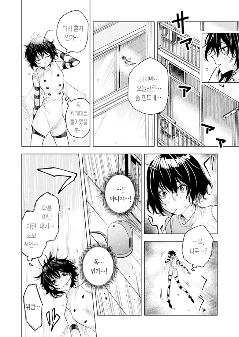ㅇㅋ모기 시오나.manhwa (스압) - 이미지 42