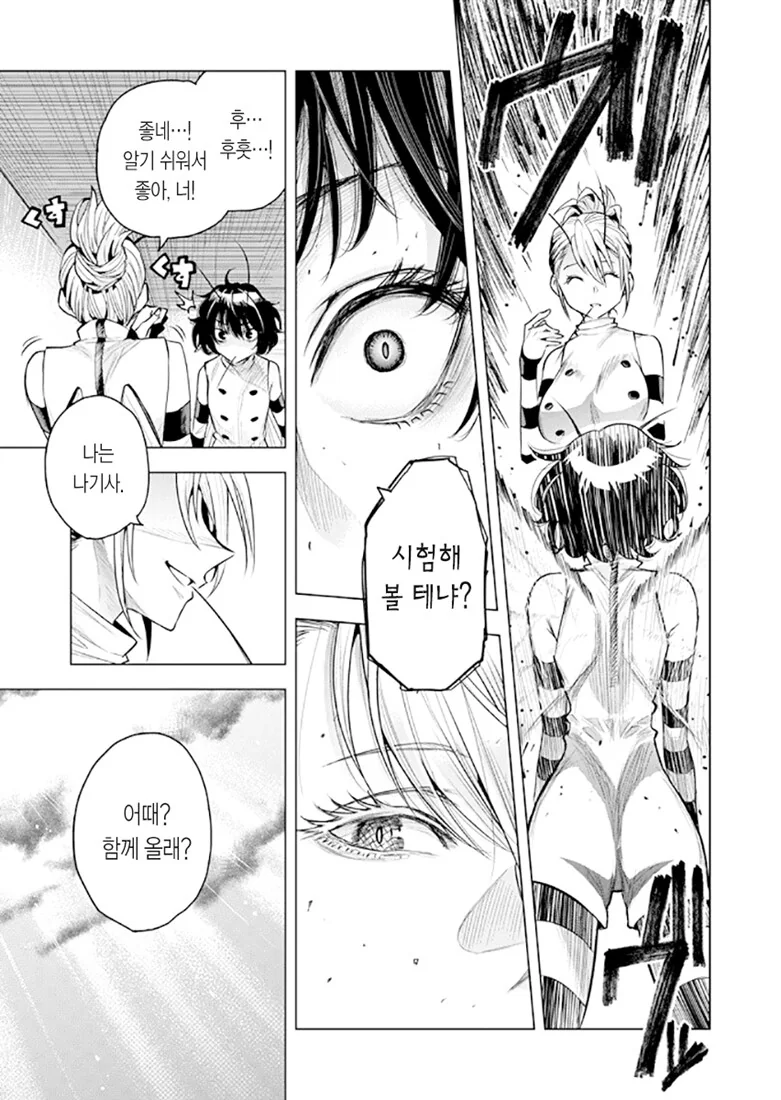 ㅇㅋ모기 시오나.manhwa (스압) - 이미지 47