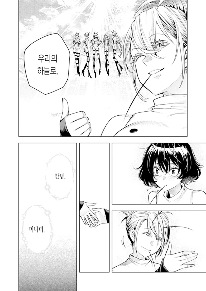ㅇㅋ모기 시오나.manhwa (스압) - 이미지 48