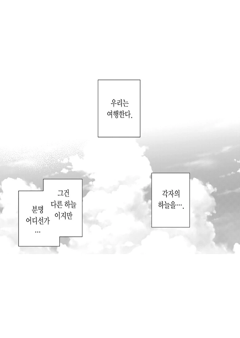 ㅇㅋ모기 시오나.manhwa (스압) - 이미지 50