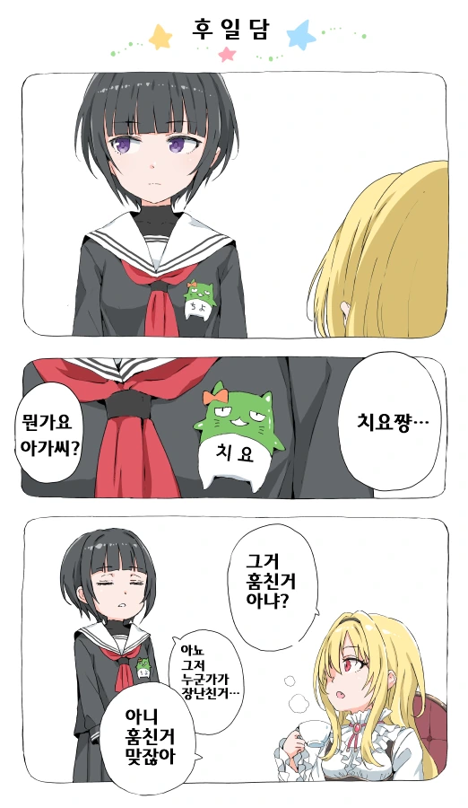 [@ 신데마스] 츤데레 치요쨩 Manhwa - 이미지 2