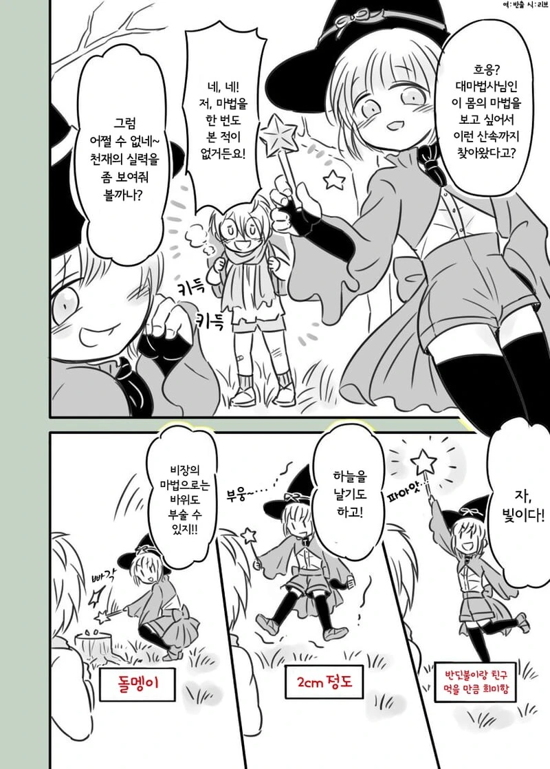 천재 대마법사의 제자가 되는.manhwa
