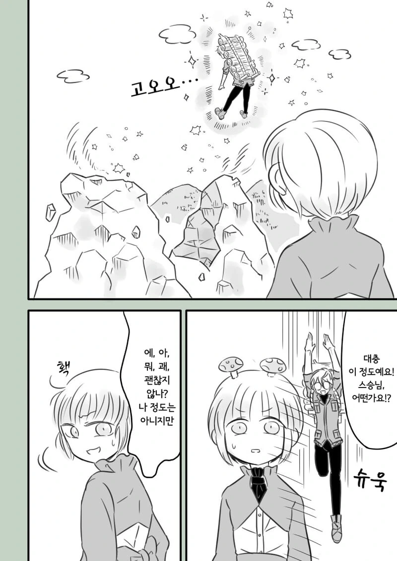 천재 대마법사의 제자가 되는.manhwa - 이미지 5