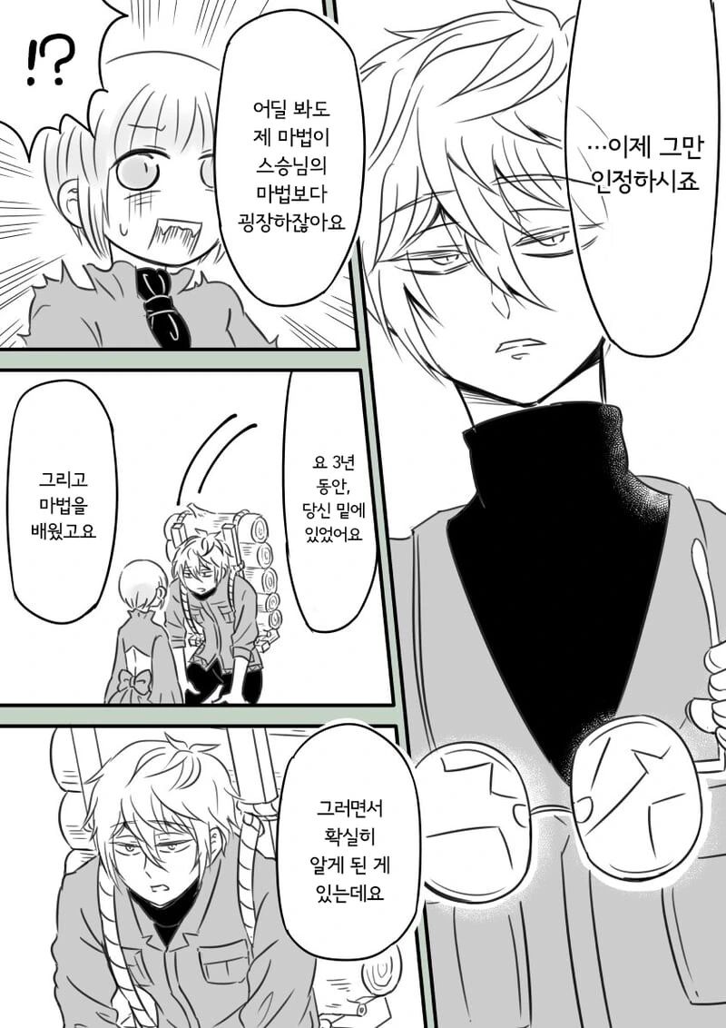 천재 대마법사의 제자가 되는.manhwa - 이미지 6