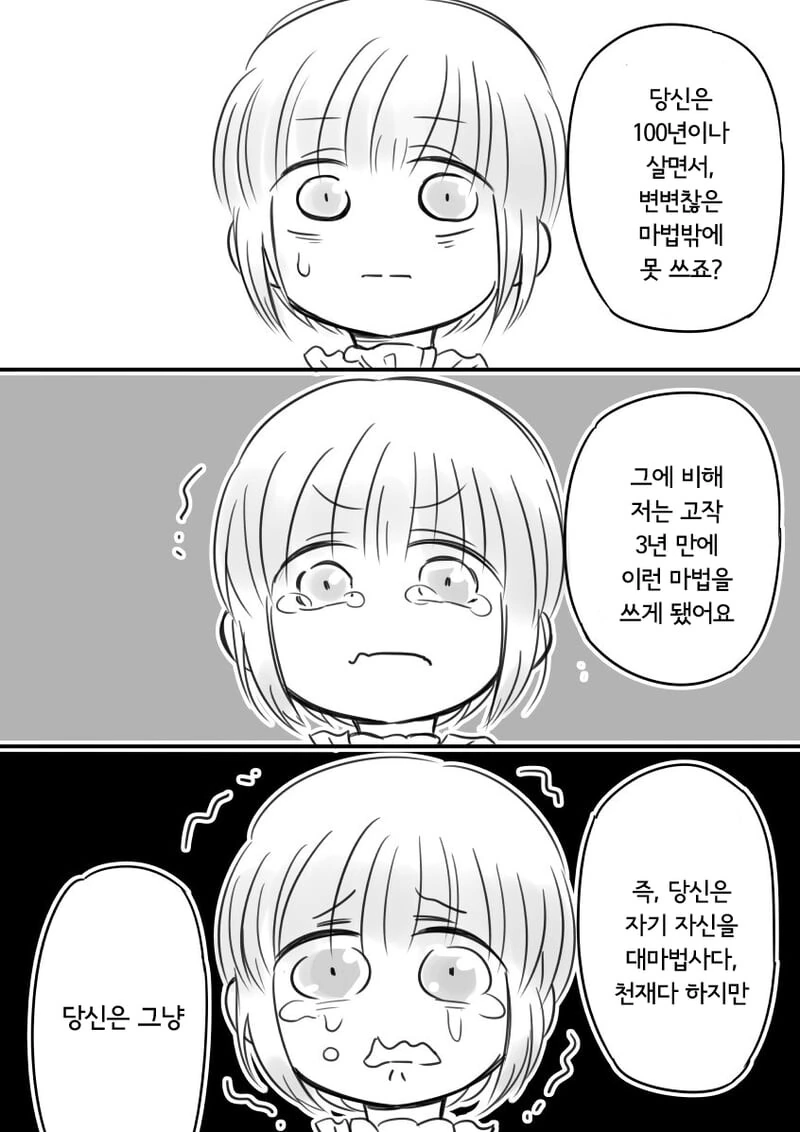 천재 대마법사의 제자가 되는.manhwa - 이미지 7