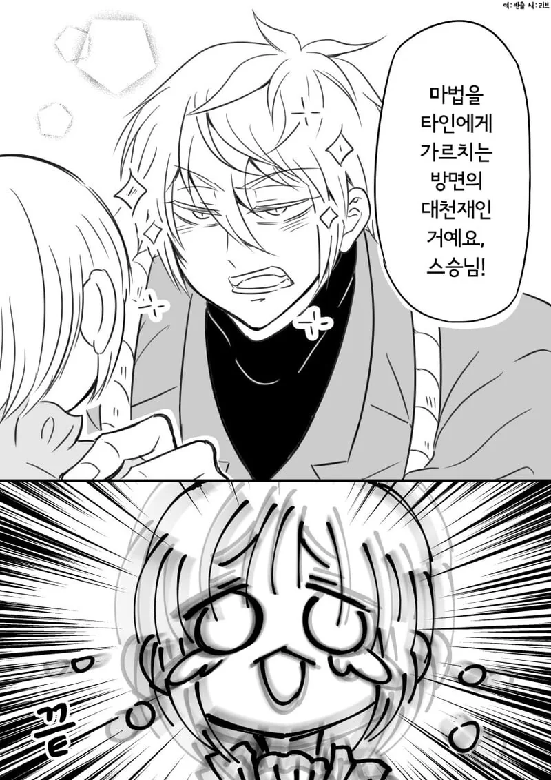 천재 대마법사의 제자가 되는.manhwa - 이미지 8