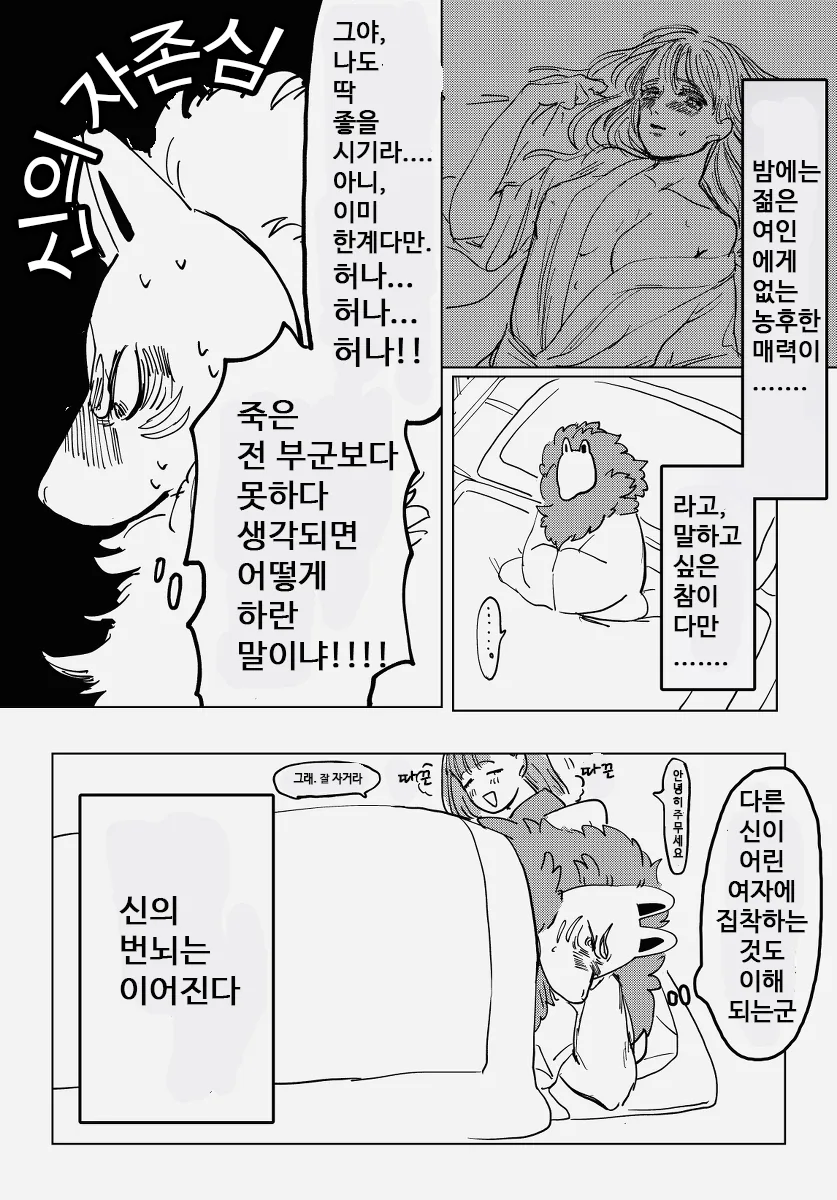 미망인이 토착신과 재혼하는 만화.manga - 이미지 6