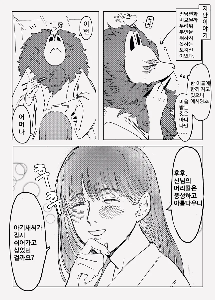 미망인이 토착신과 재혼하는 만화.manga - 이미지 7