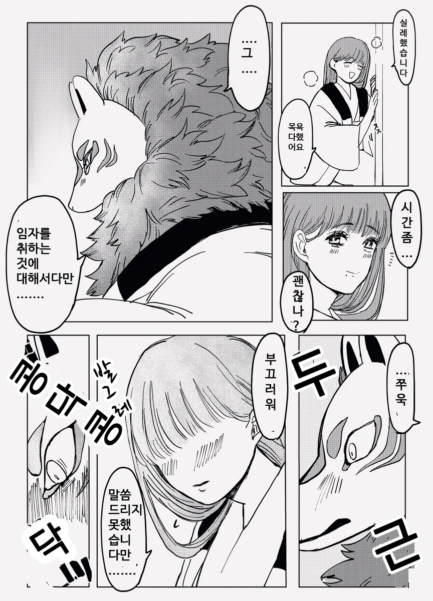 미망인이 토착신과 재혼하는 만화.manga - 이미지 9