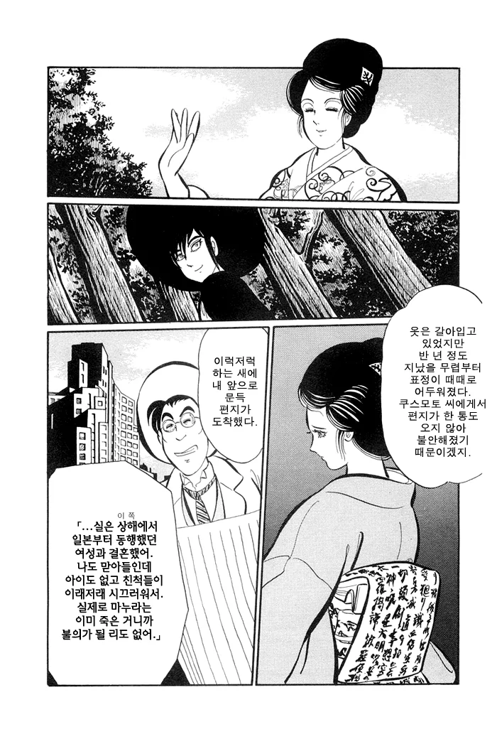 후배에게 자기 아내와 자라고 시킨 선배.manga - 이미지 12