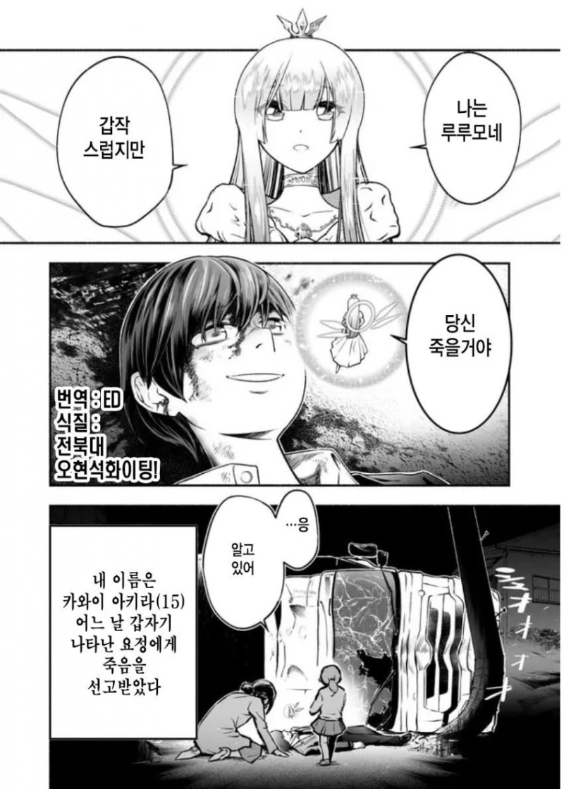 착한일해서 이세계에 존잘로 전생하는 만화.manwha