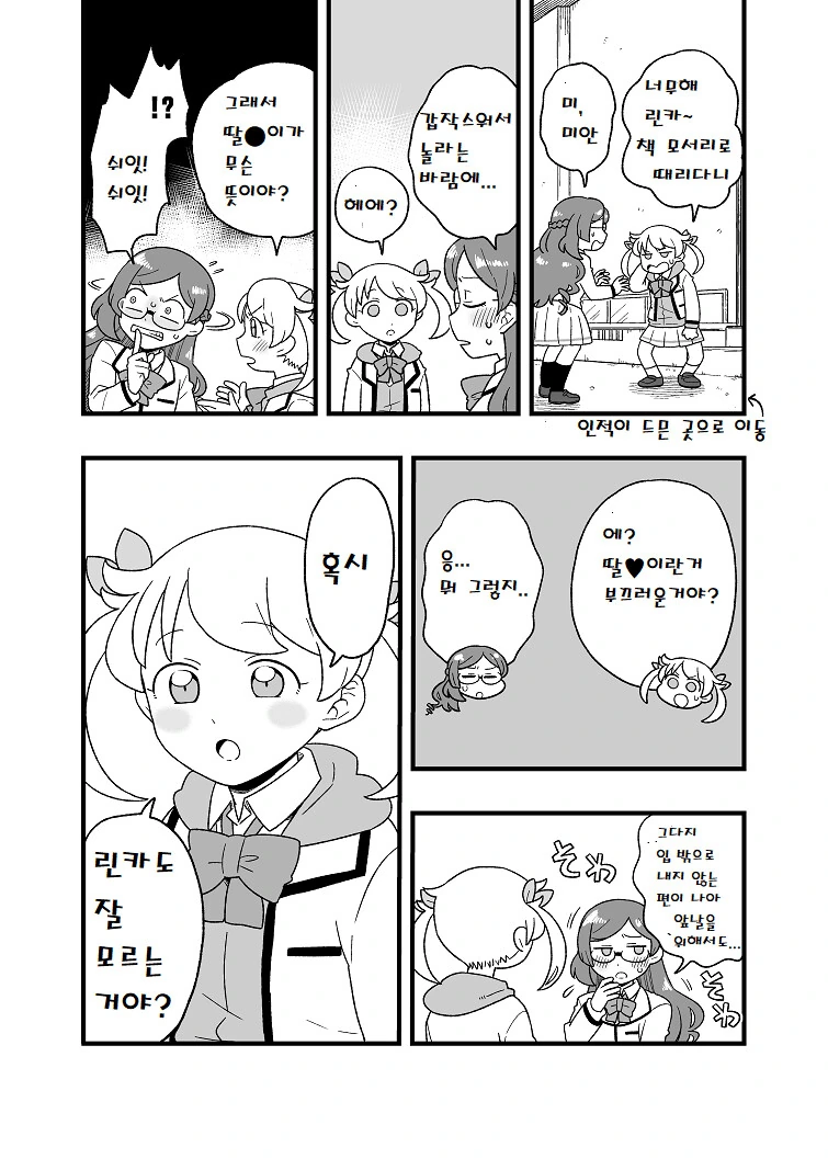 여중생이 ㄸㄸㅇ 물어보는 만화 - 이미지 2
