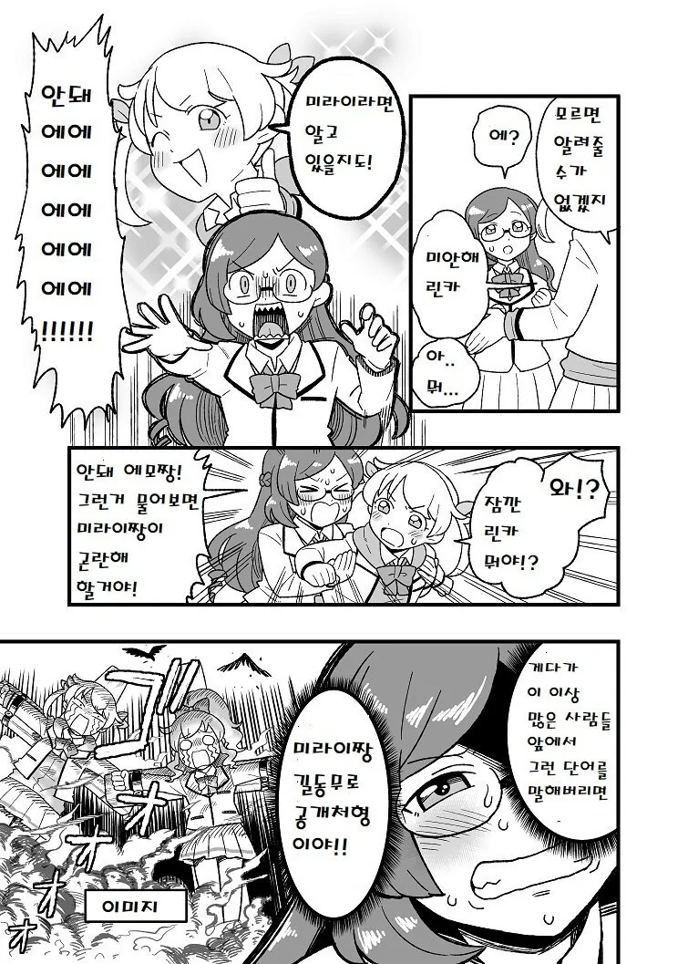 여중생이 ㄸㄸㅇ 물어보는 만화 - 이미지 3