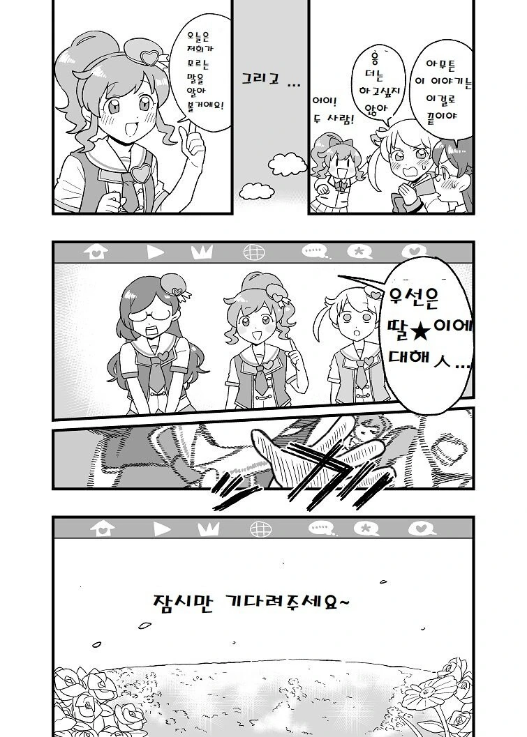 여중생이 ㄸㄸㅇ 물어보는 만화 - 이미지 6