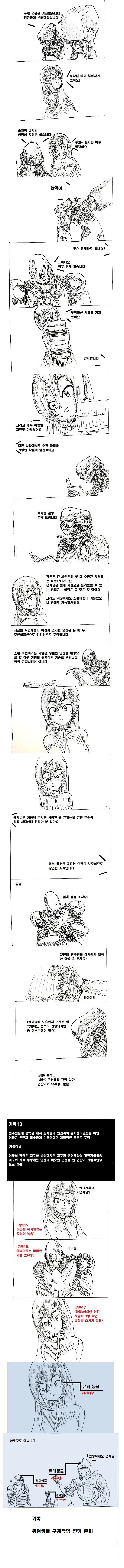 휴머노이드 로봇이 이세계 소환되는 만화.manwha - 이미지 2