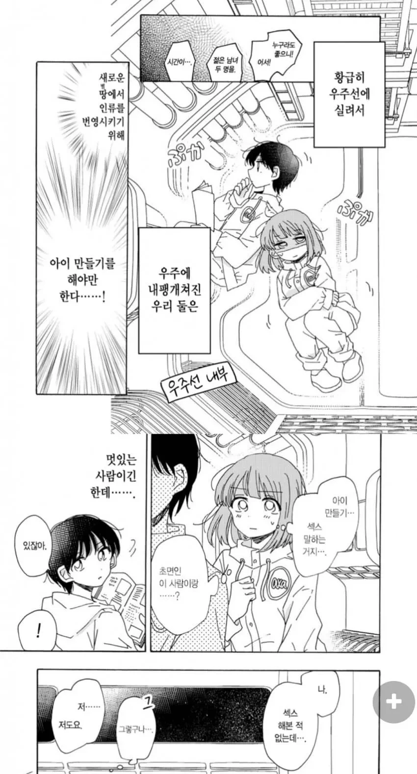 백합)인류 최후의 두 사람의 ㅅㅅ 도전기