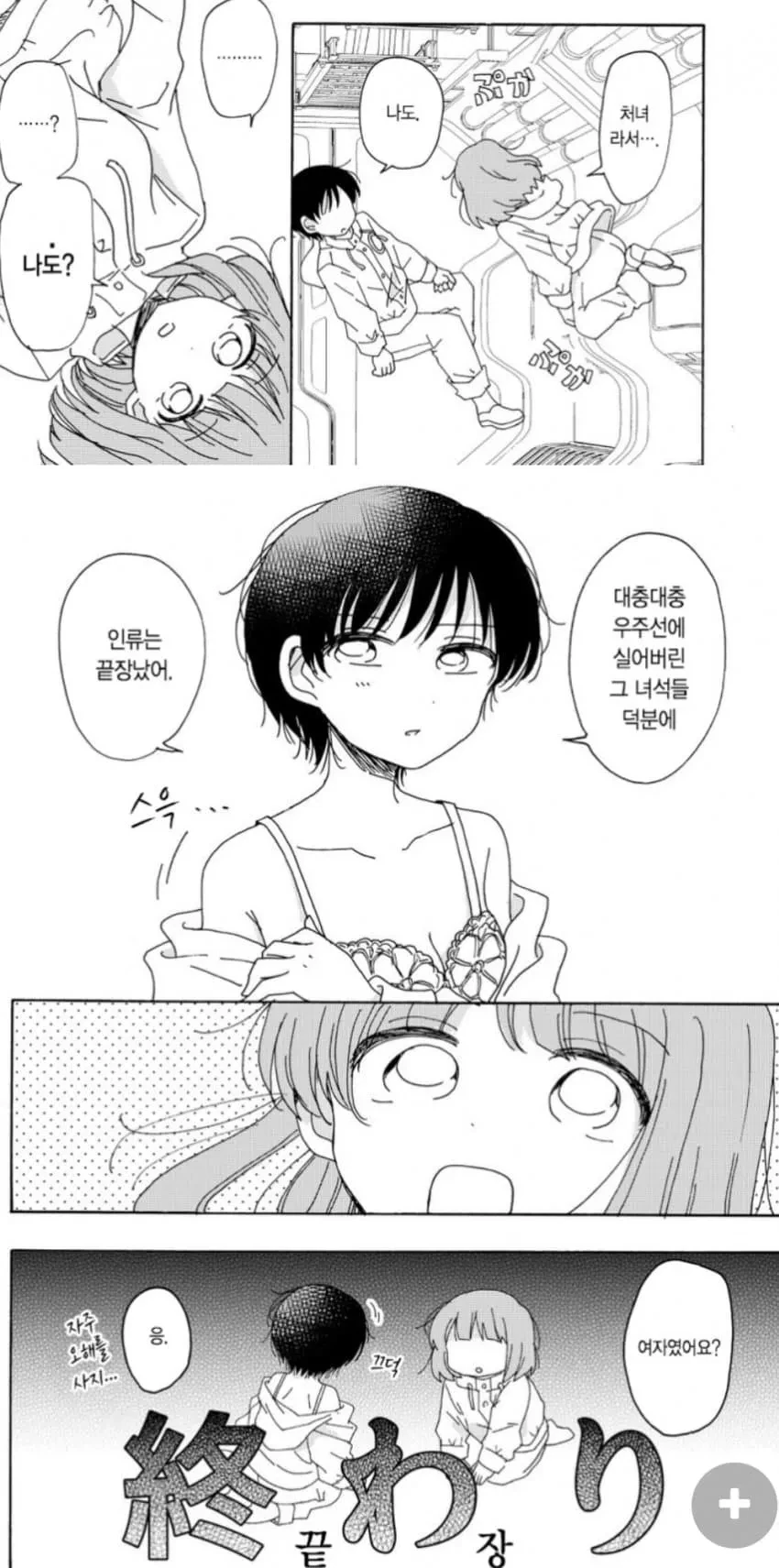 백합)인류 최후의 두 사람의 ㅅㅅ 도전기 - 이미지 2
