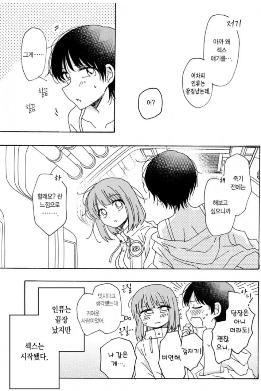 백합)인류 최후의 두 사람의 ㅅㅅ 도전기 - 이미지 3