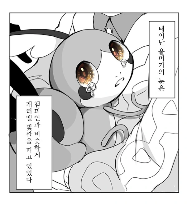 포켓몬)아빠닮은.manhwa - 이미지 3