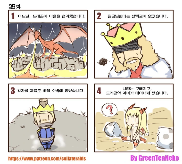 드래곤에게 제물로 바쳐진 왕자가 드래곤이랑 결혼하는 만화.manga