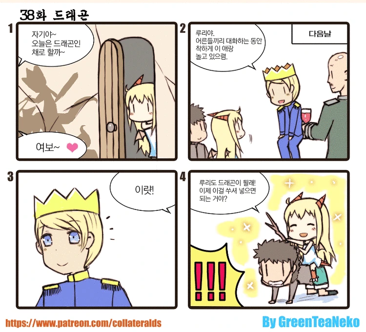 드래곤에게 제물로 바쳐진 왕자가 드래곤이랑 결혼하는 만화.manga - 이미지 2
