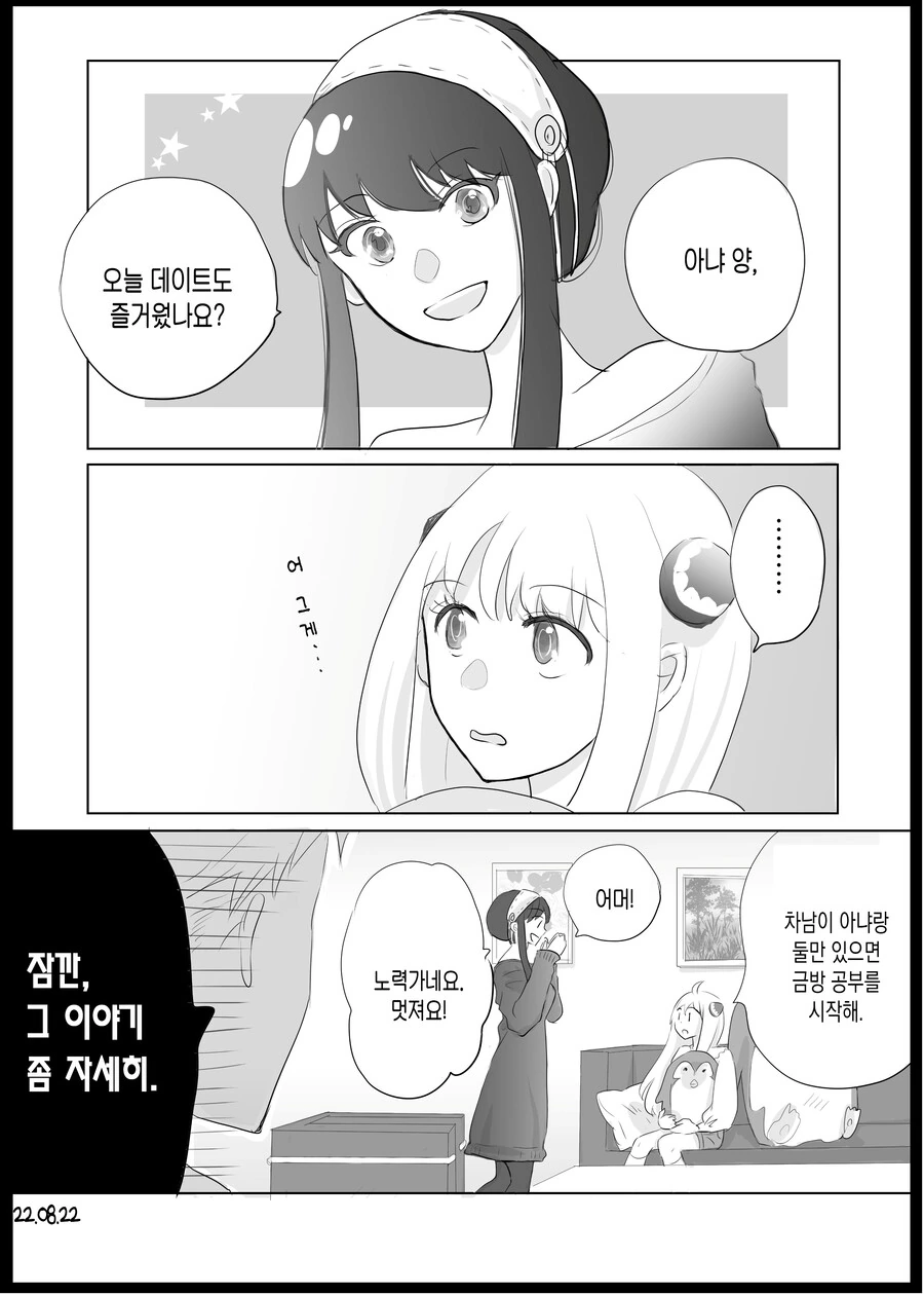 스파이패밀리) 둘이서 있으면 공부를 하는 차남 만화.manhwa - 이미지 2