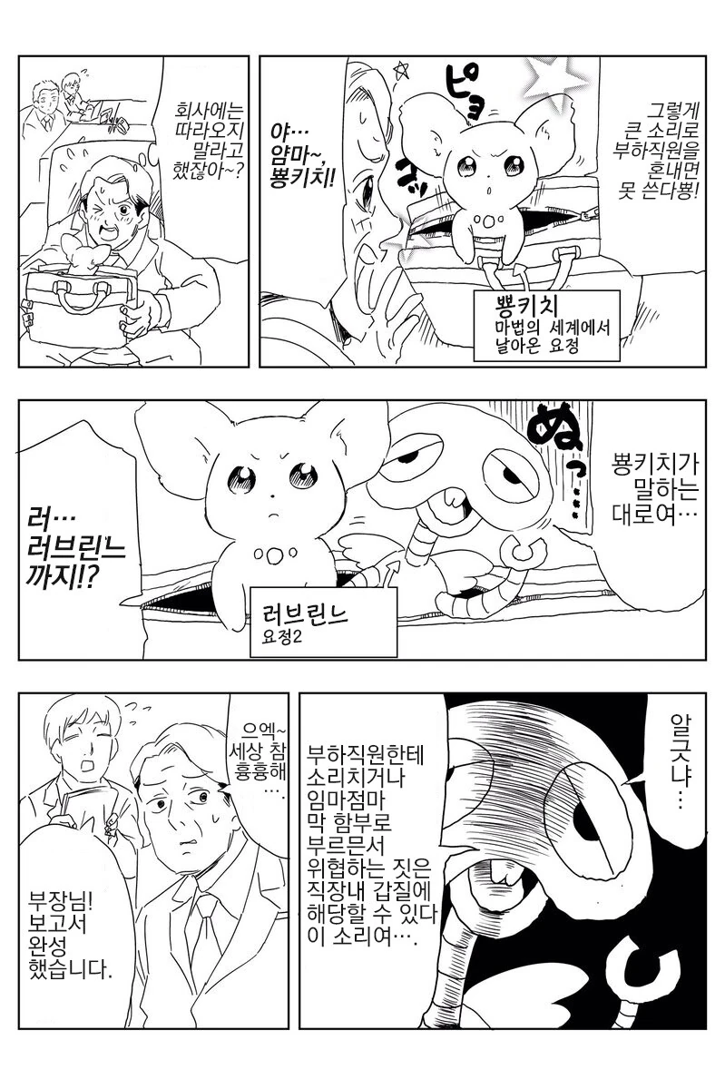 직장 내 갑질하는 아저씨 만화 - 이미지 2