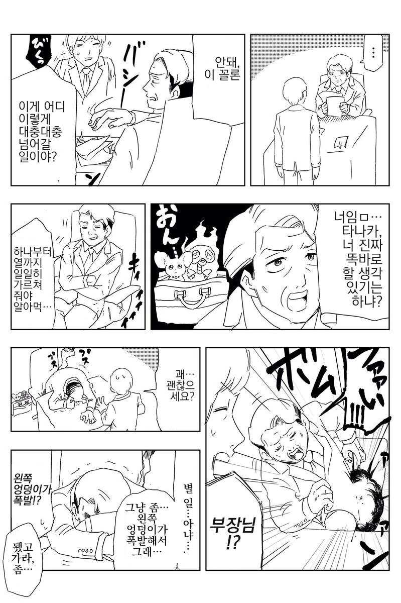 직장 내 갑질하는 아저씨 만화 - 이미지 3