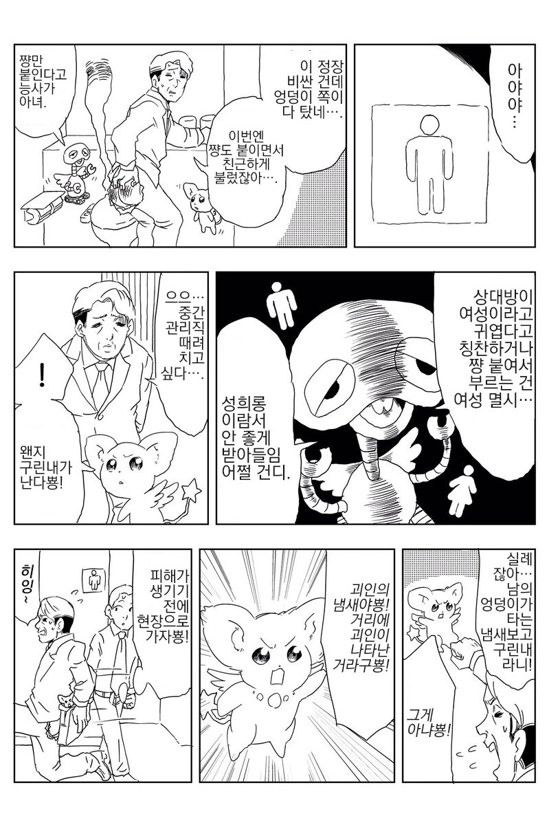 직장 내 갑질하는 아저씨 만화 - 이미지 5