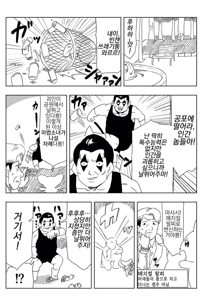 직장 내 갑질하는 아저씨 만화 - 이미지 6
