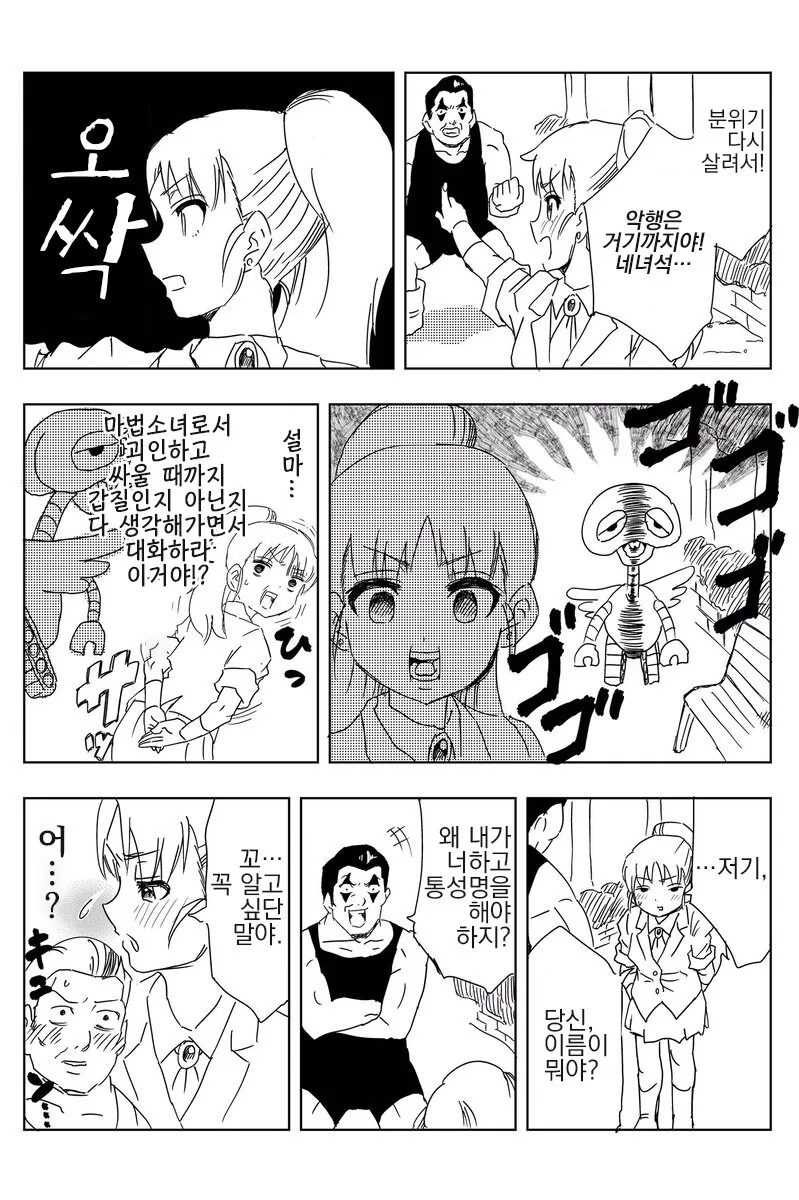 직장 내 갑질하는 아저씨 만화 - 이미지 8