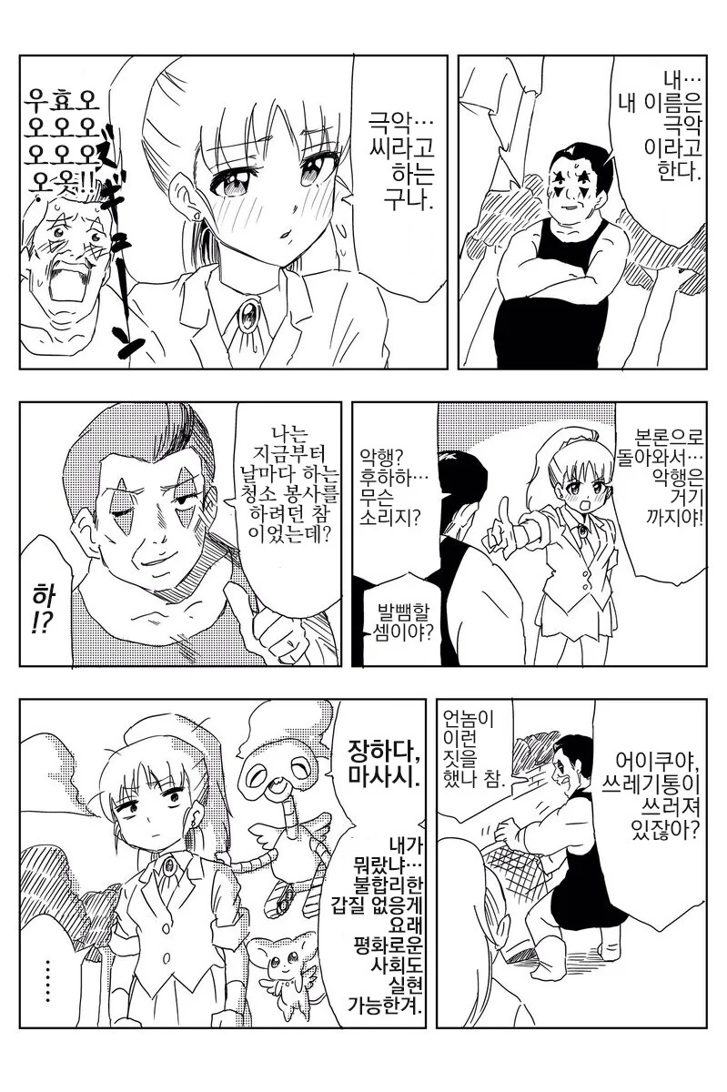 직장 내 갑질하는 아저씨 만화 - 이미지 9
