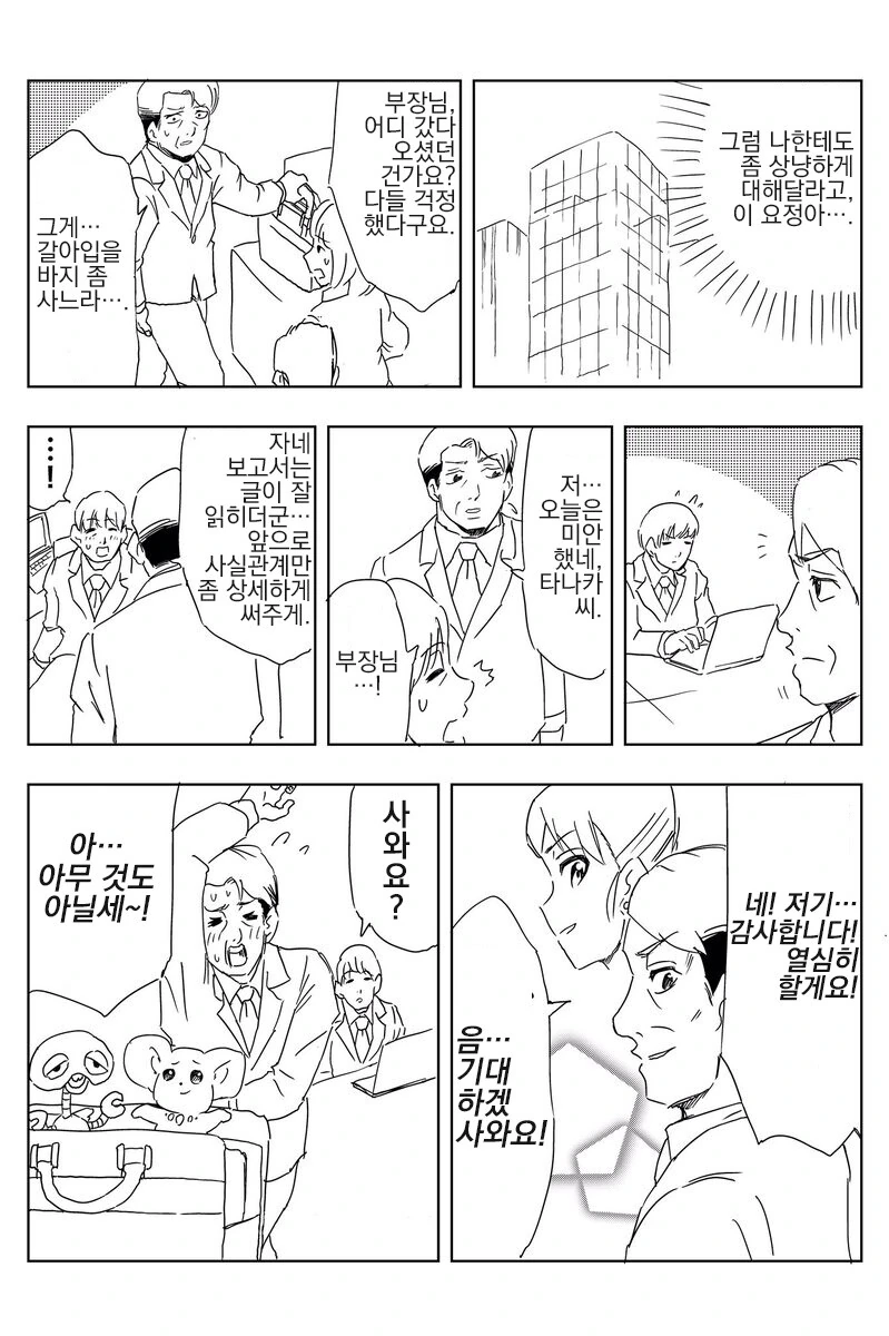 직장 내 갑질하는 아저씨 만화 - 이미지 10
