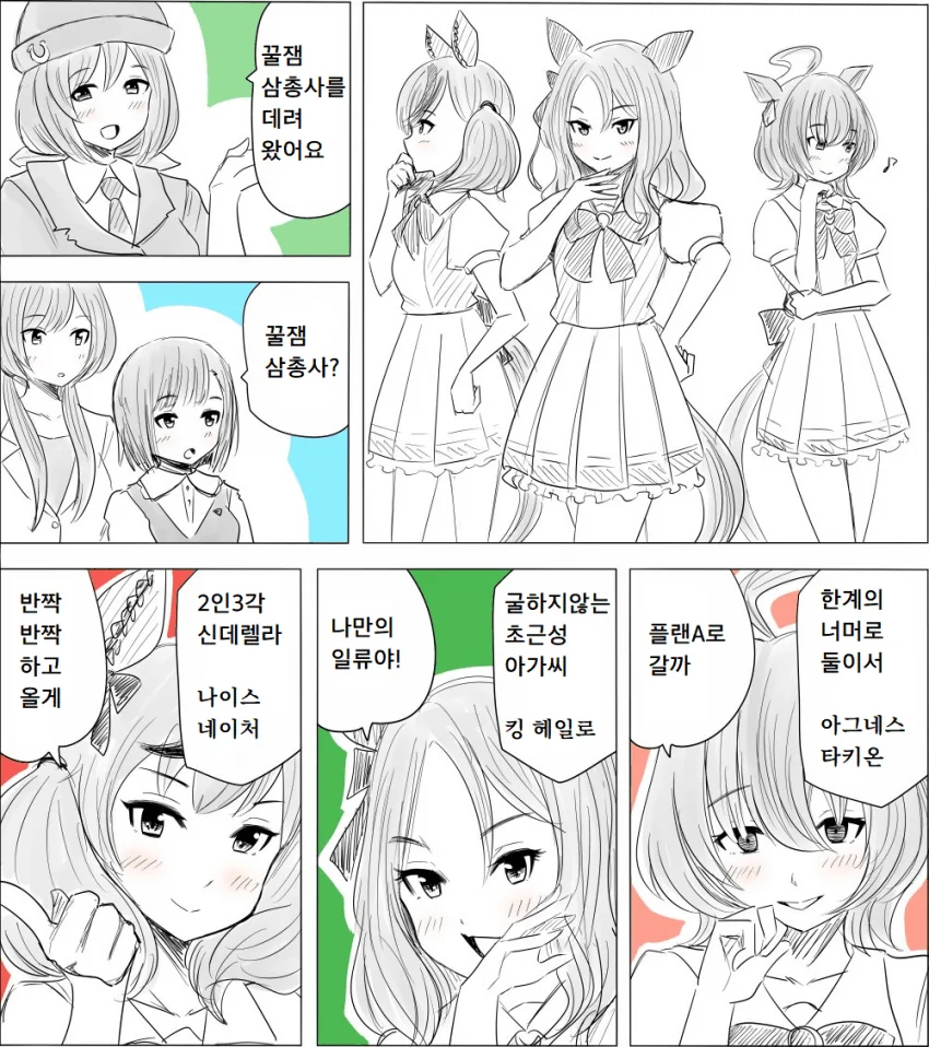 말딸내미)꿀잼 삼총사