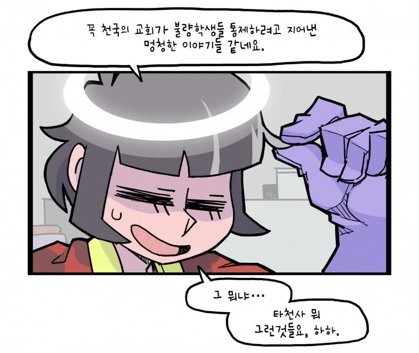 헬테이커)타락하는 아자젤.manhwa - 이미지 2