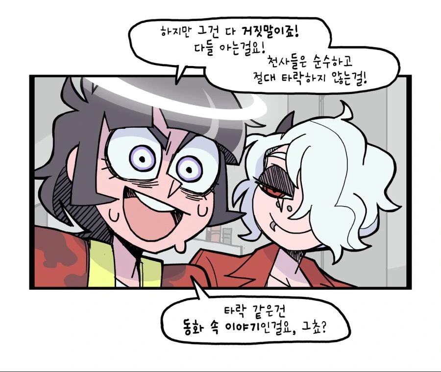 헬테이커)타락하는 아자젤.manhwa - 이미지 3