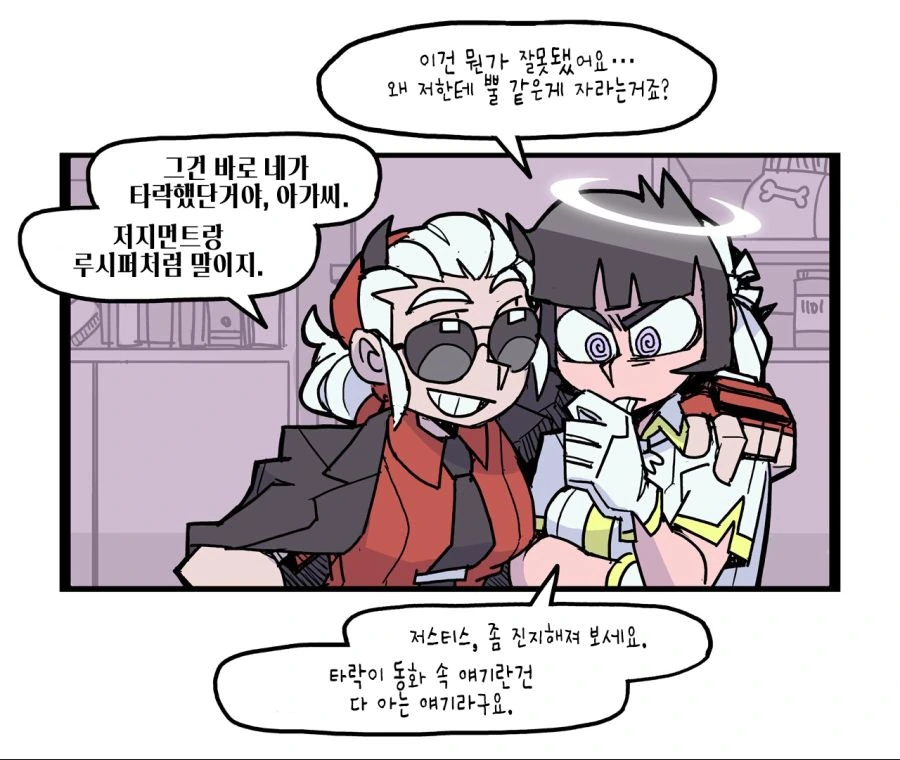 헬테이커)타락하는 아자젤.manhwa - 이미지 7