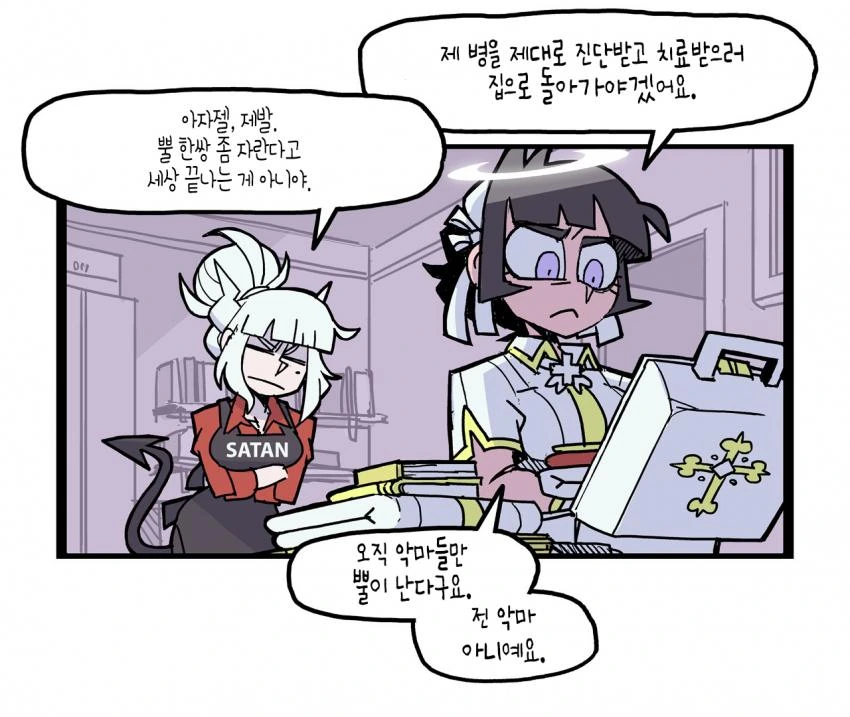 헬테이커)타락하는 아자젤.manhwa - 이미지 9
