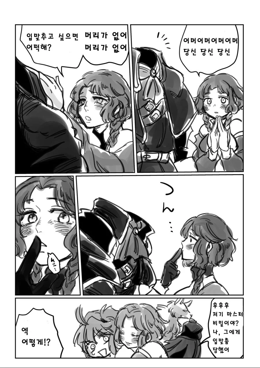 FGO) 사랑을 참수로 표현하는 여자와 목없는 용병 manhwa