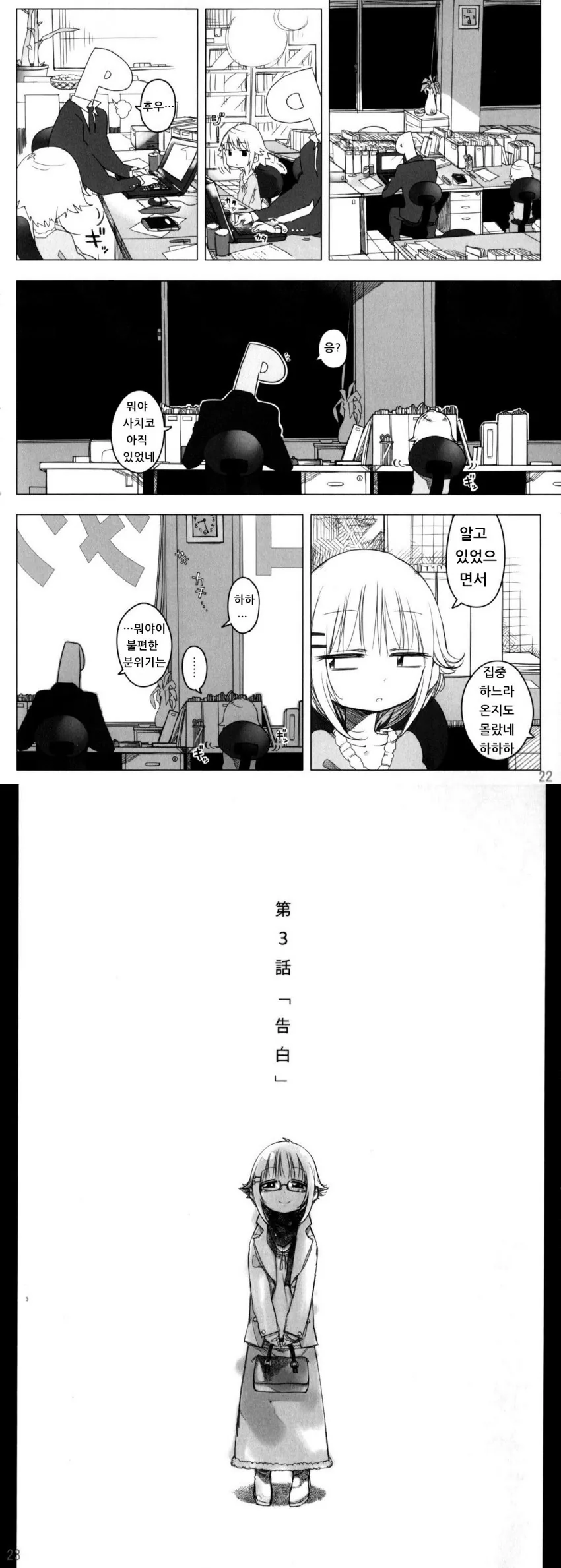 @) 귀여운 소녀 사치코가 고백하는.manhwa