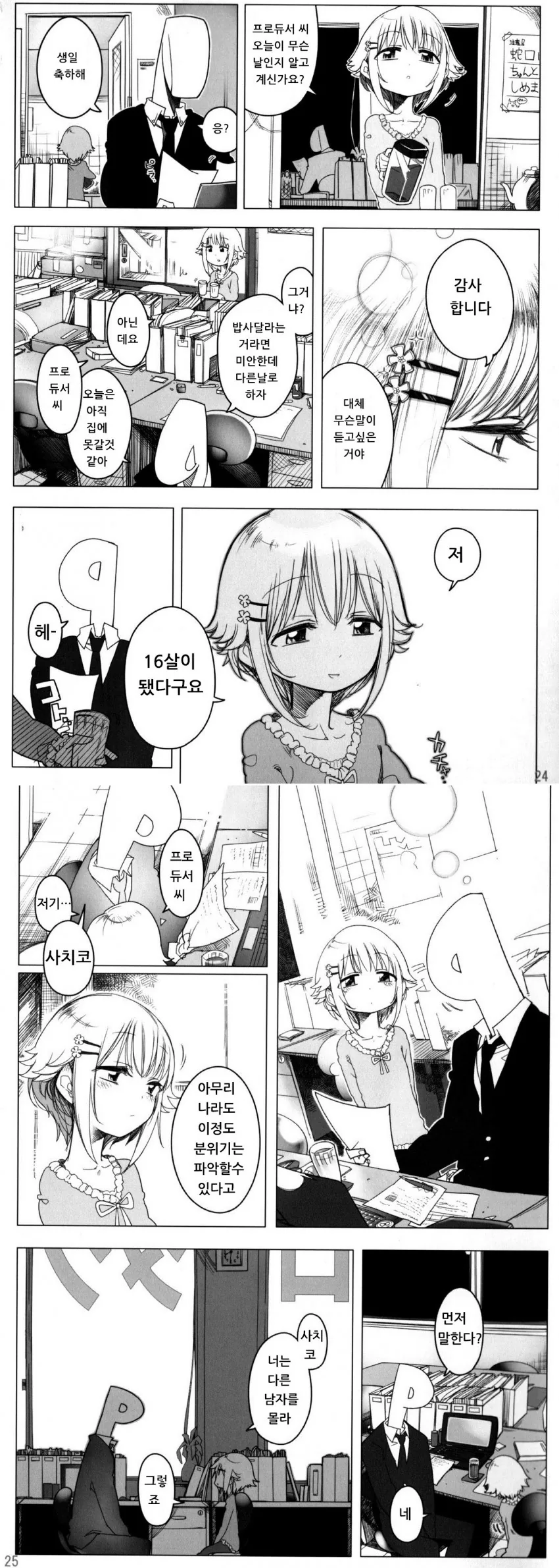 @) 귀여운 소녀 사치코가 고백하는.manhwa - 이미지 2