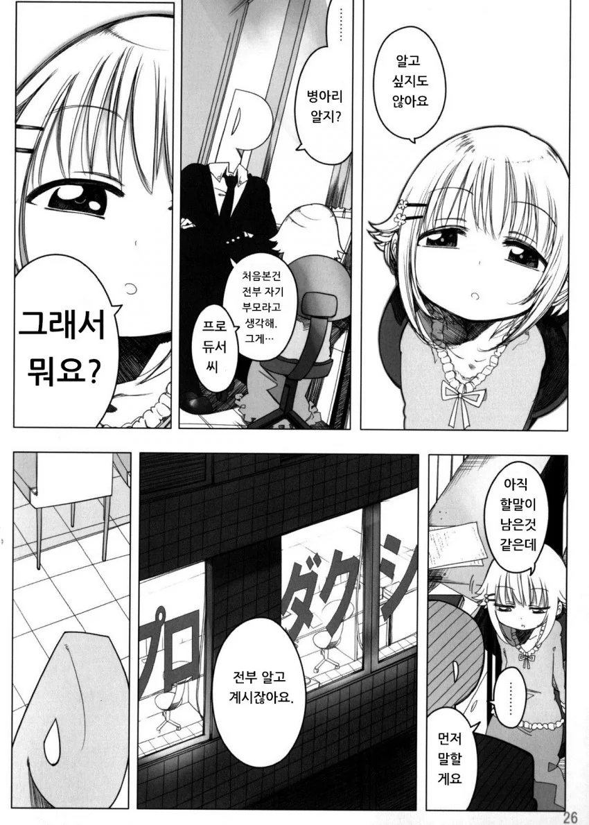 @) 귀여운 소녀 사치코가 고백하는.manhwa - 이미지 3
